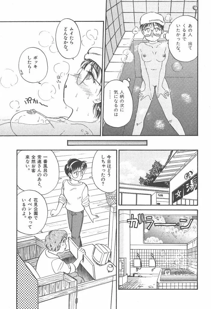 プリプリガールズ 第2巻 Page.9