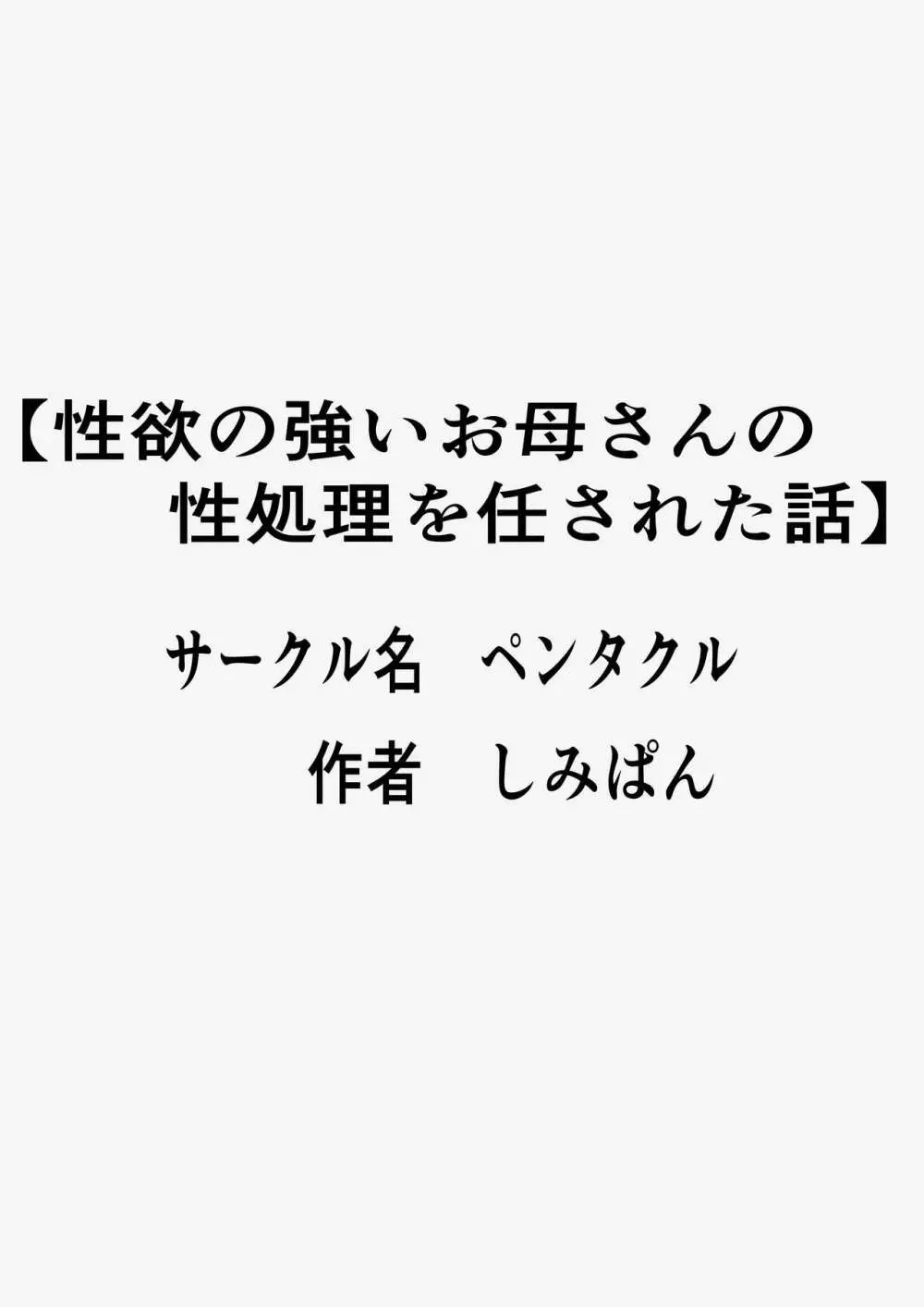 性欲の強いお母さんの性処理を任された話 Page.51