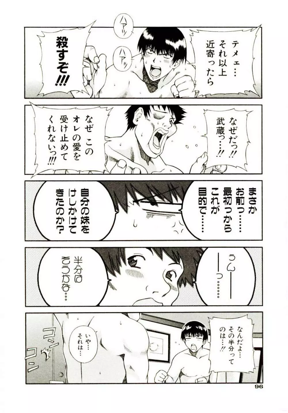 お茶の子祭² Page.101