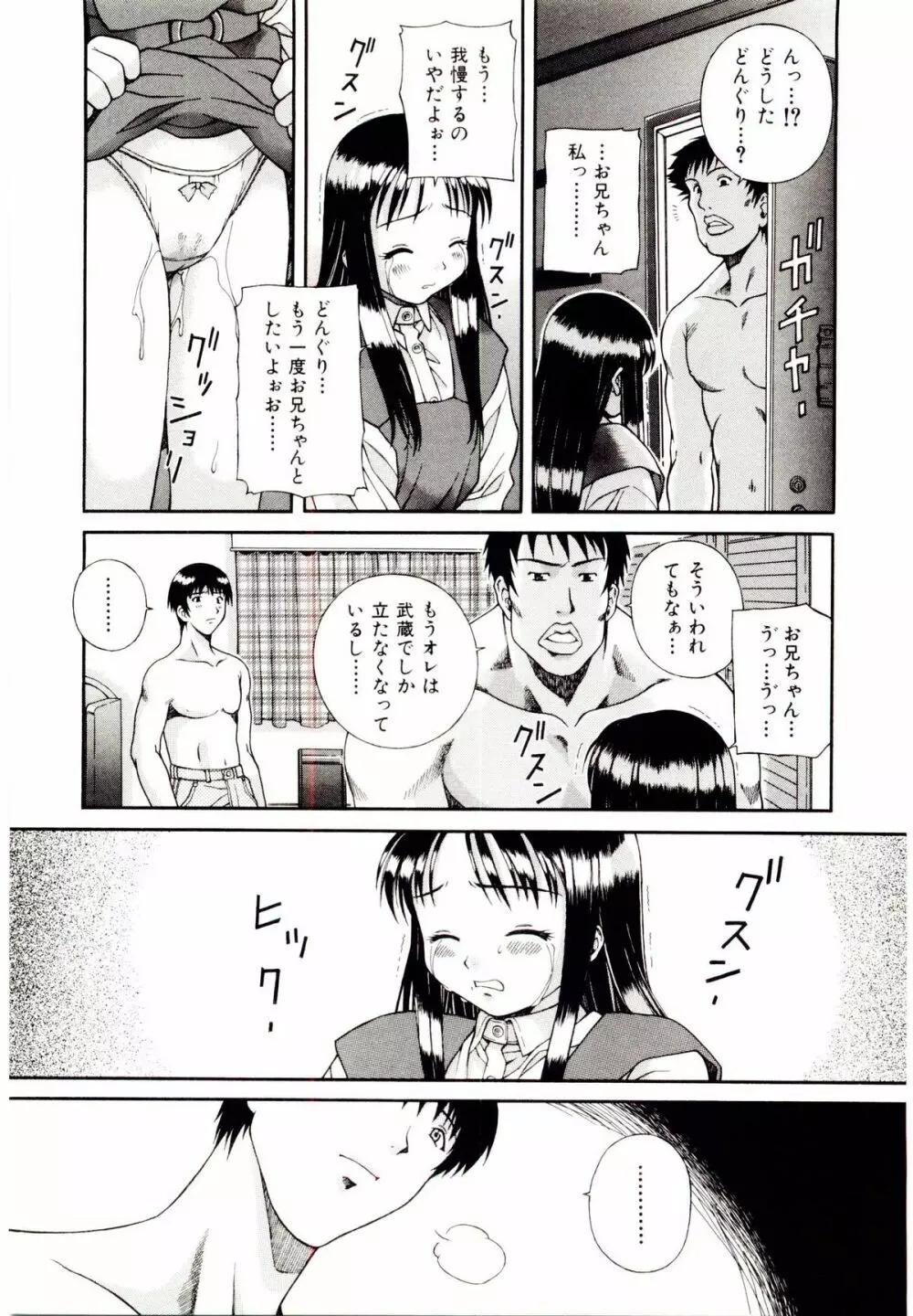 お茶の子祭² Page.102