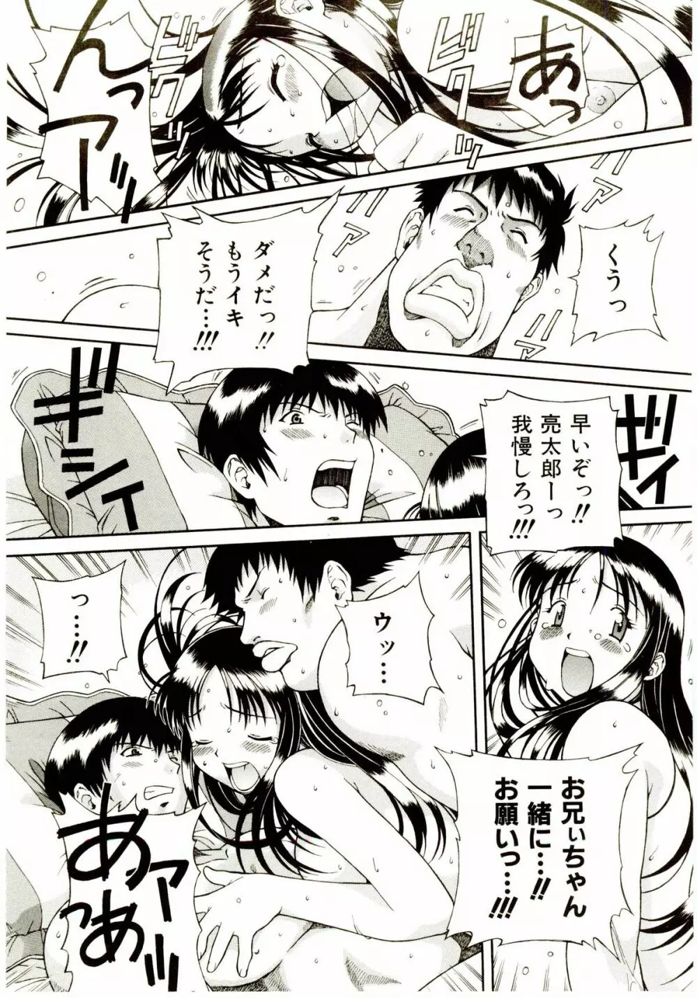 お茶の子祭² Page.107