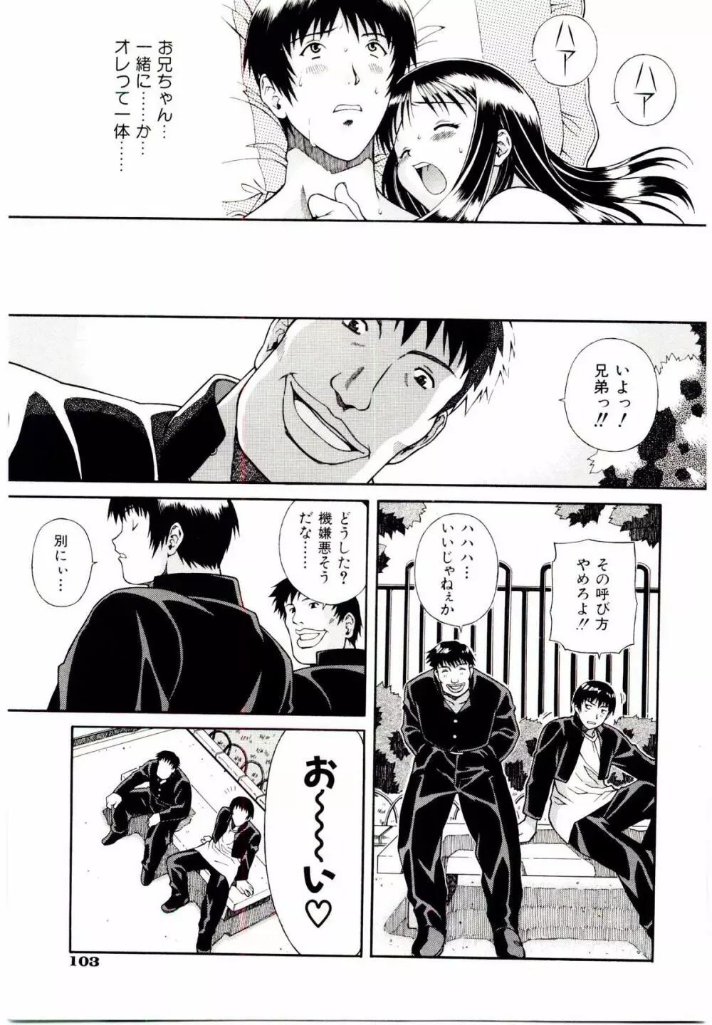 お茶の子祭² Page.108