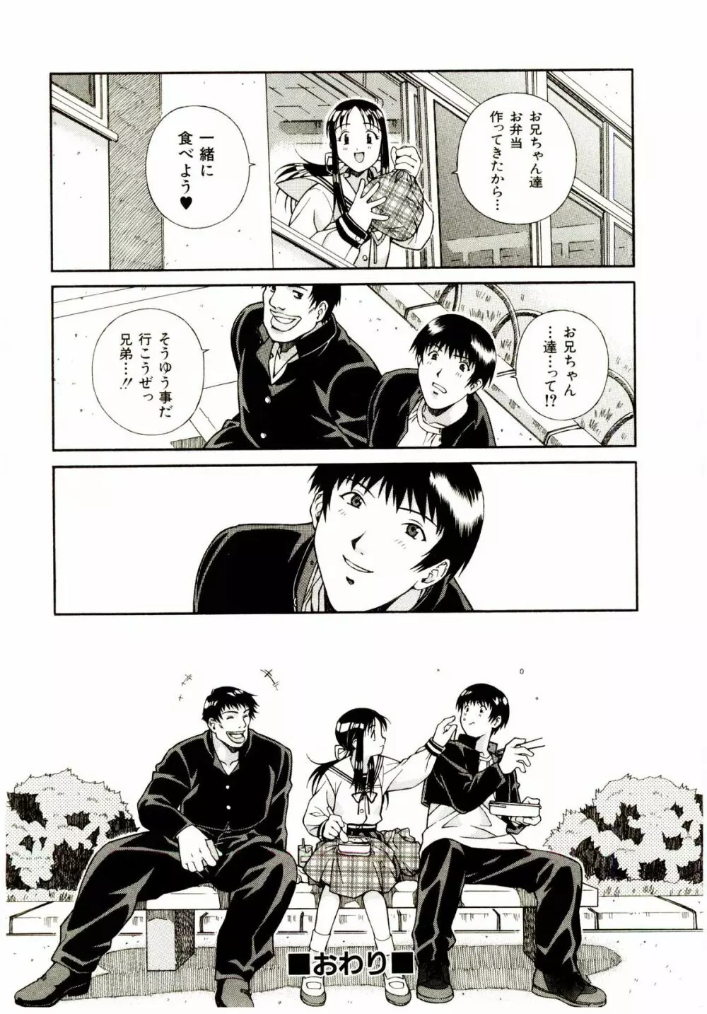 お茶の子祭² Page.109
