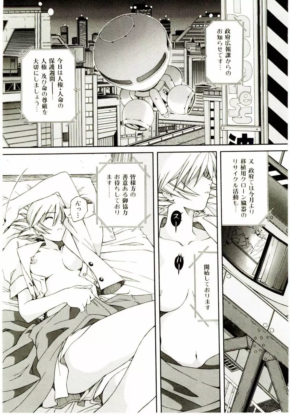 お茶の子祭² Page.111