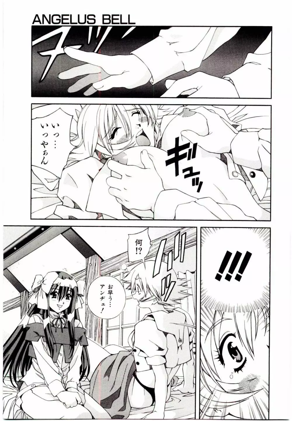 お茶の子祭² Page.112