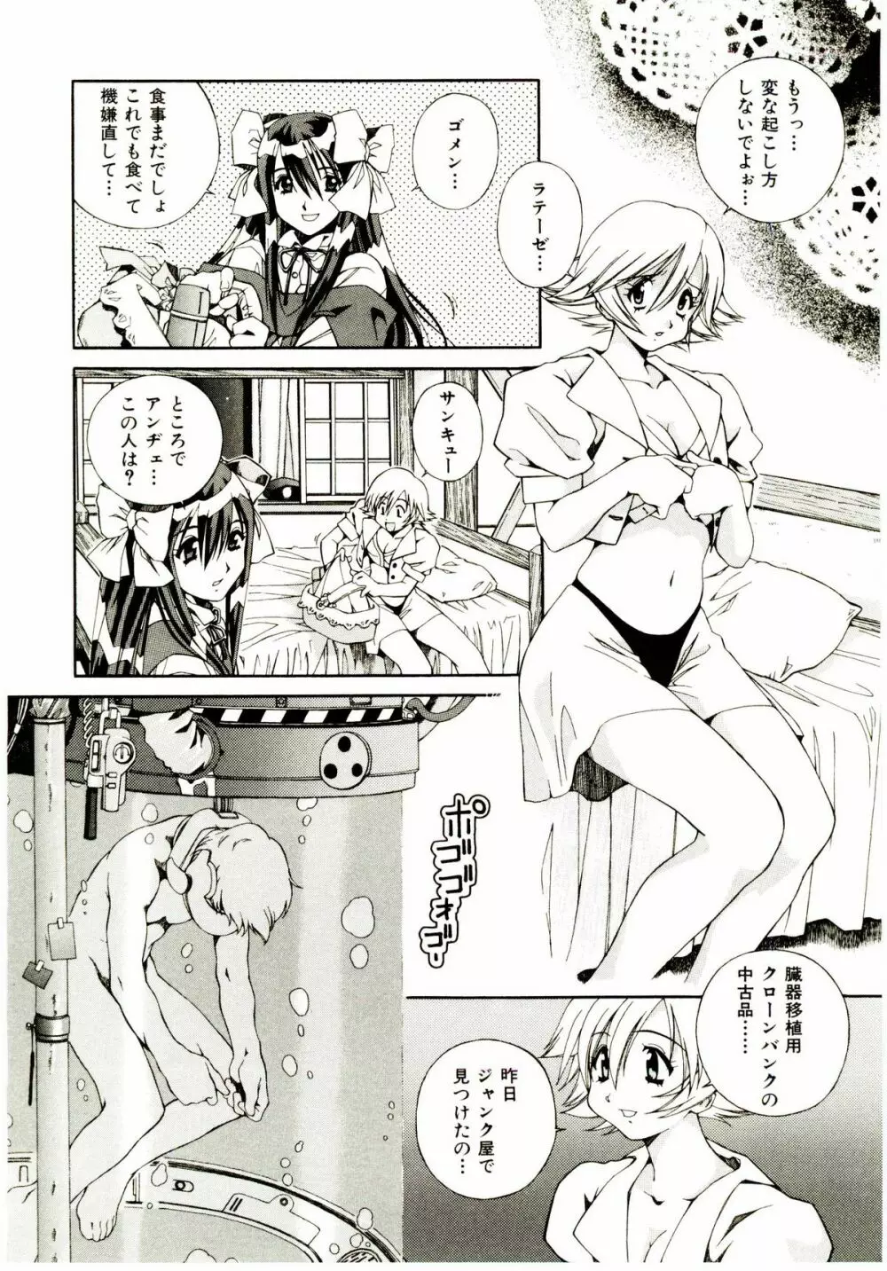 お茶の子祭² Page.113