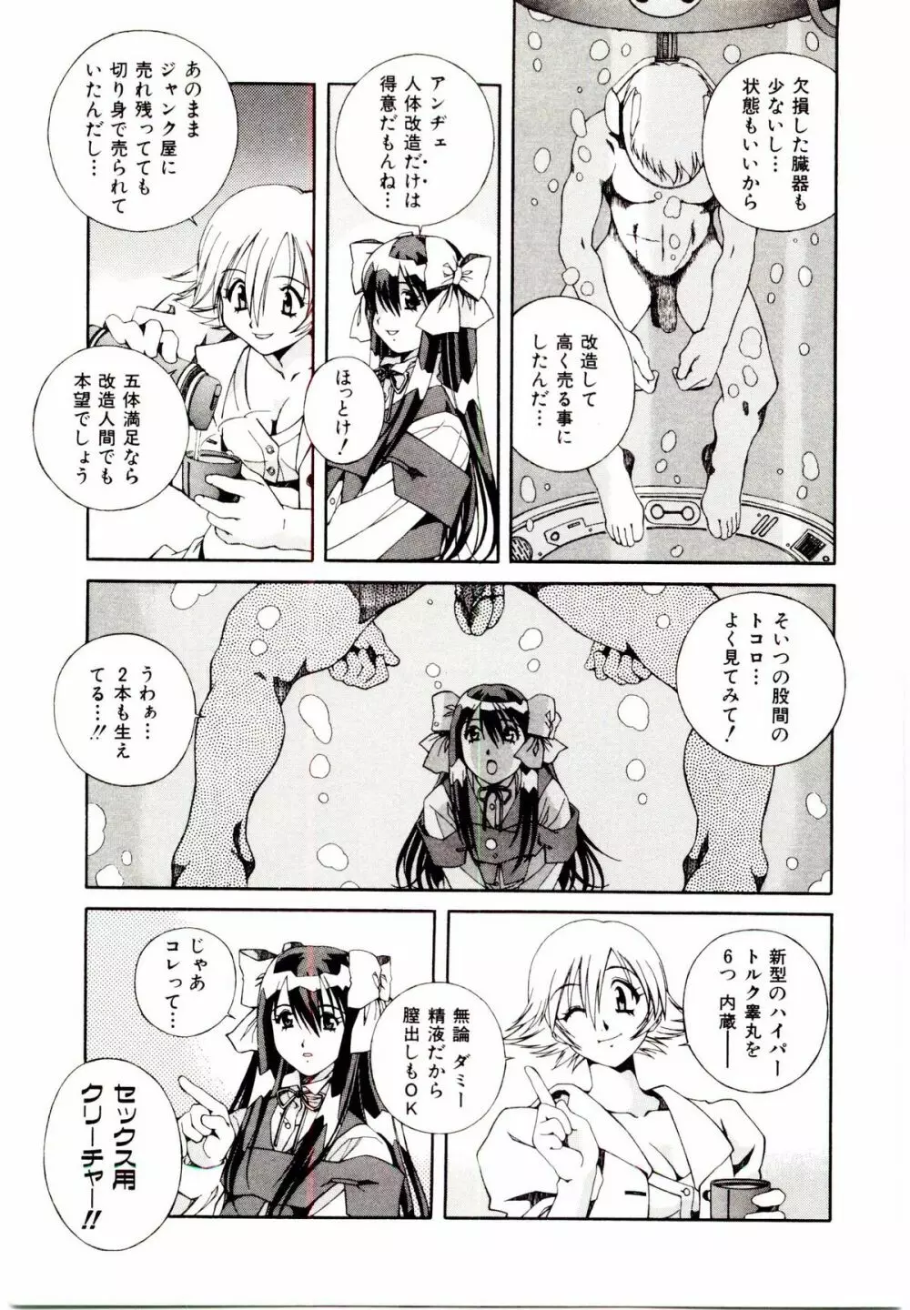 お茶の子祭² Page.114