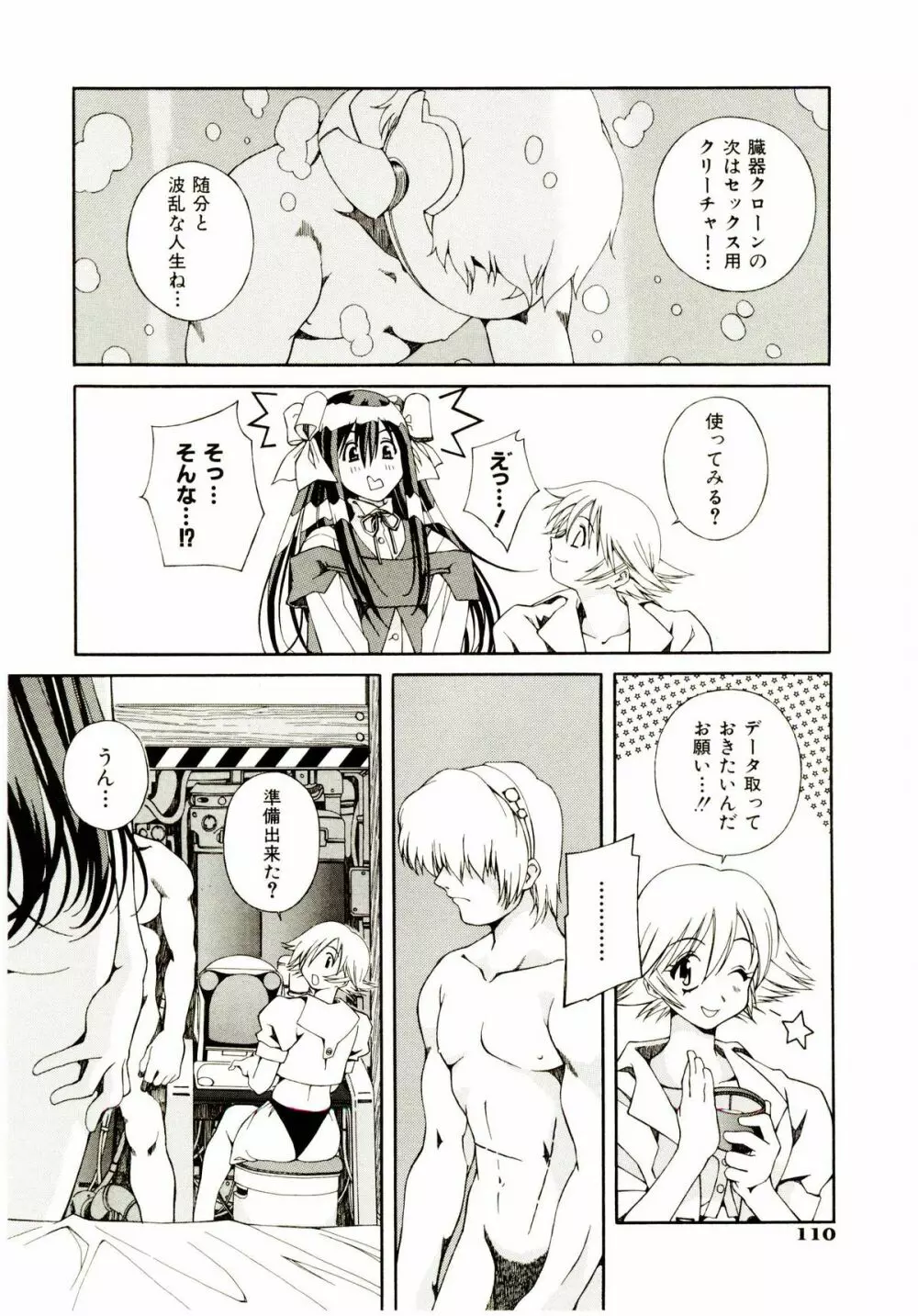お茶の子祭² Page.115