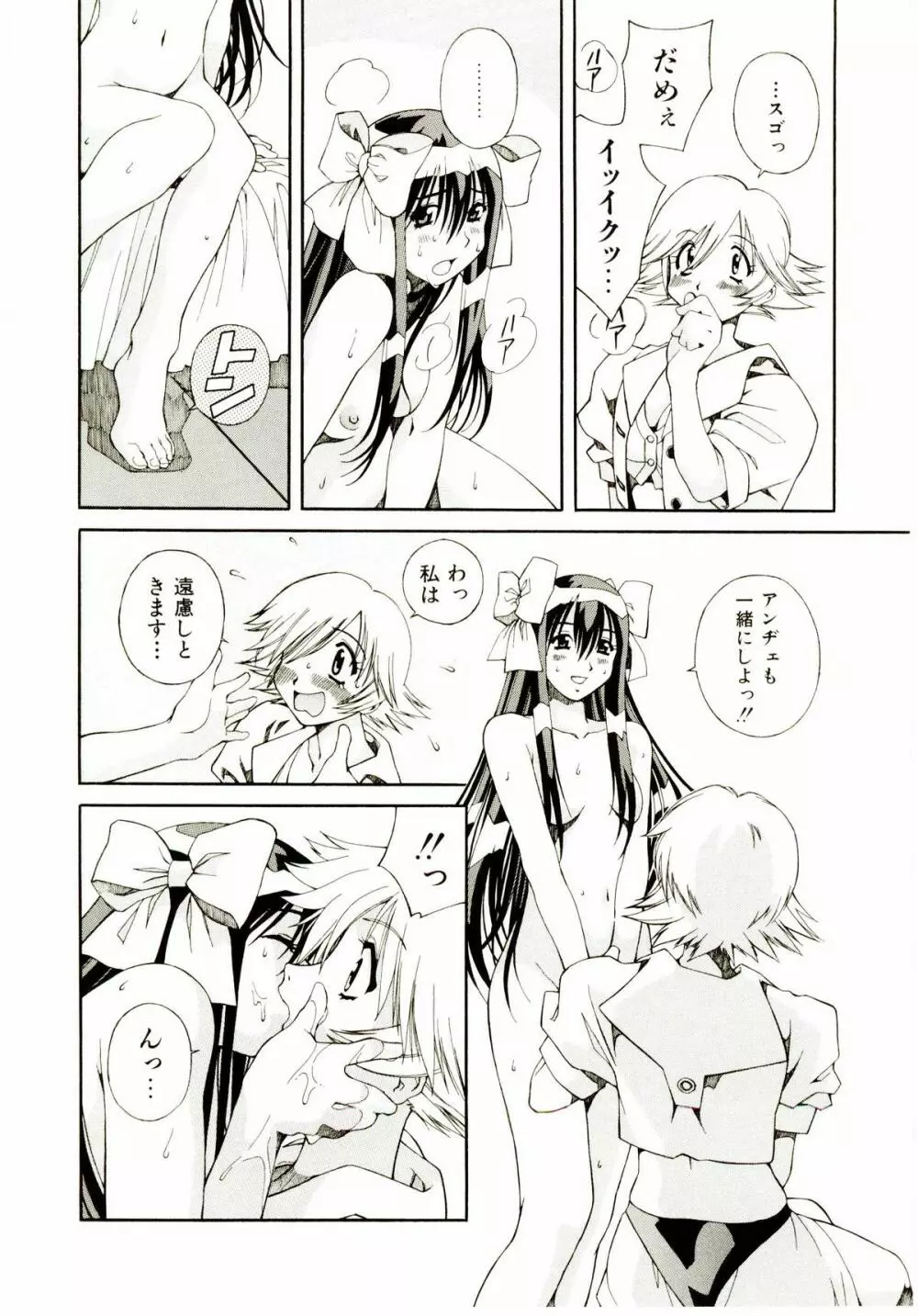 お茶の子祭² Page.119