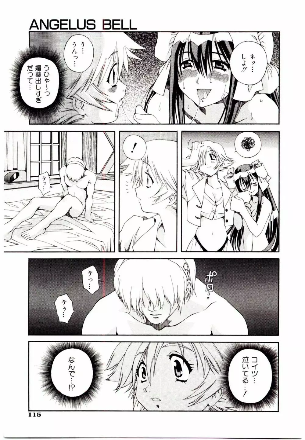 お茶の子祭² Page.120