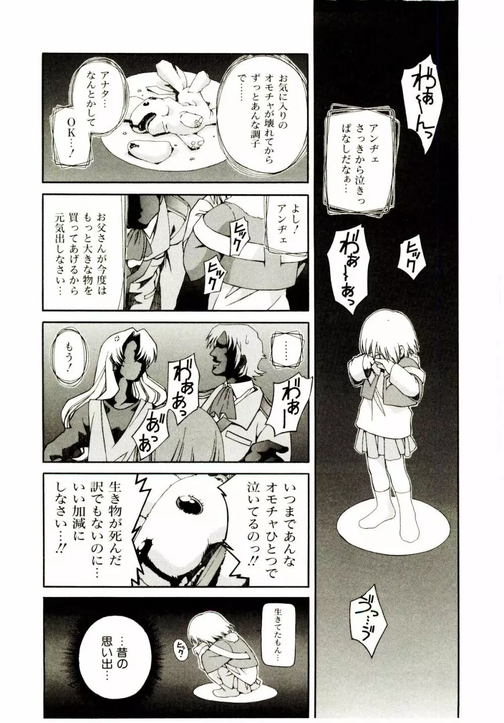 お茶の子祭² Page.121