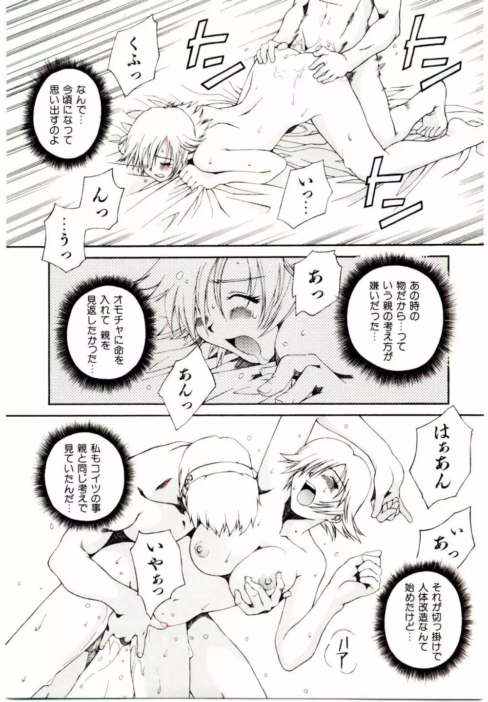 お茶の子祭² Page.122