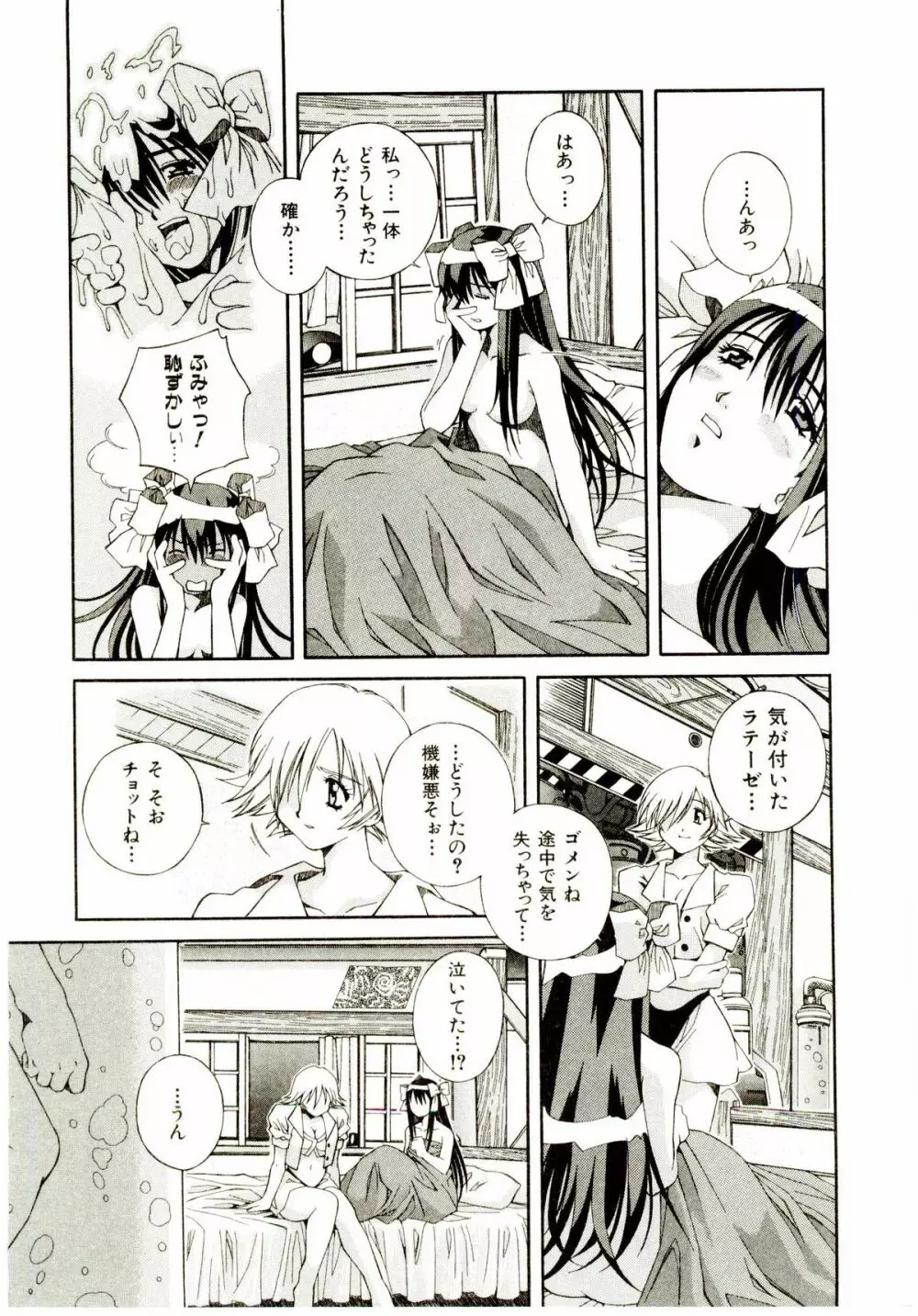 お茶の子祭² Page.125
