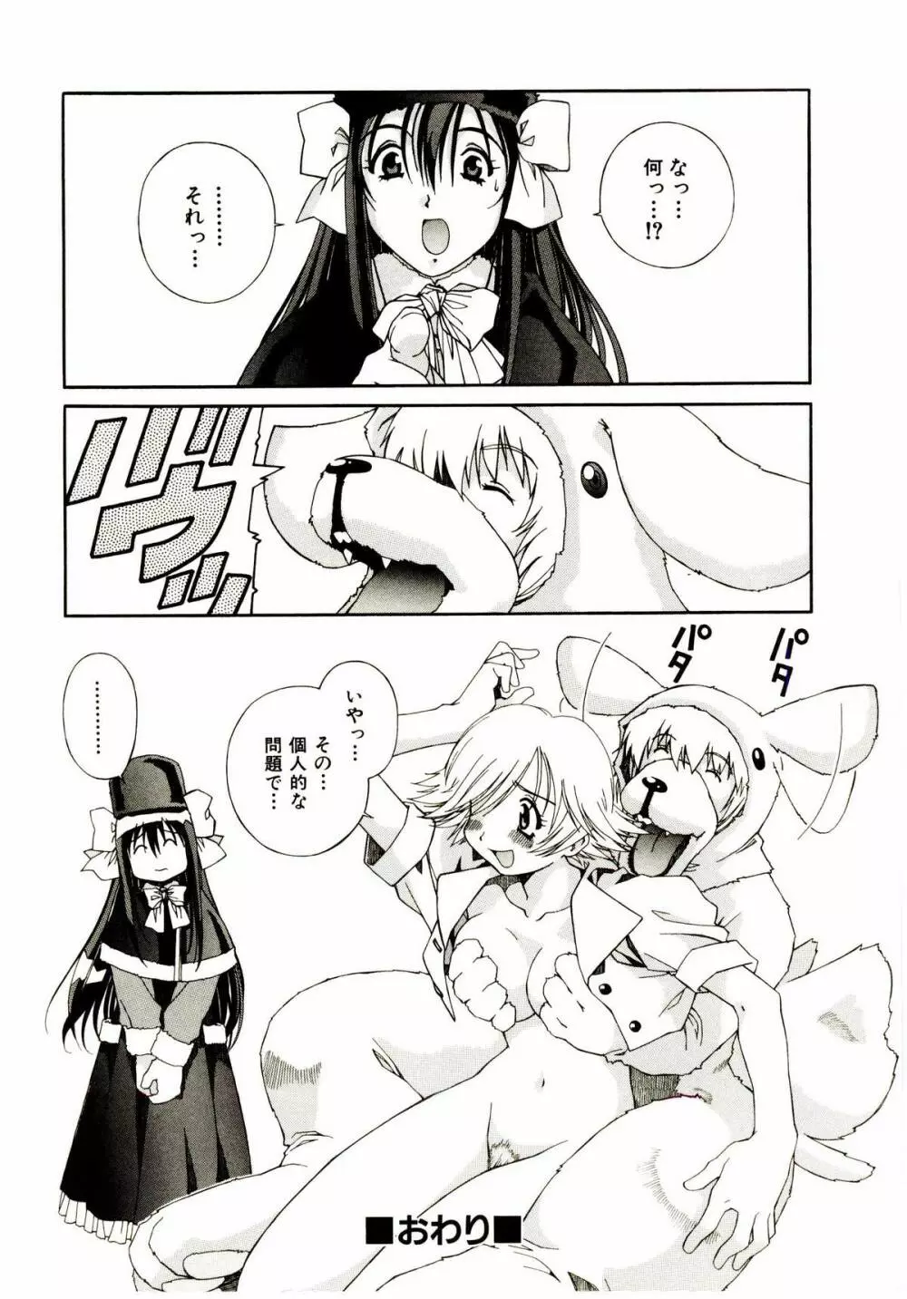 お茶の子祭² Page.127