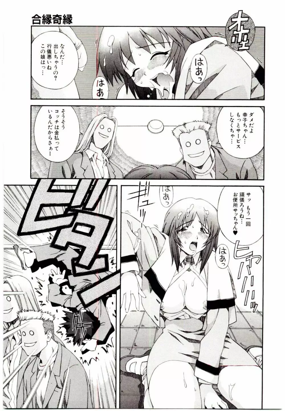 お茶の子祭² Page.128