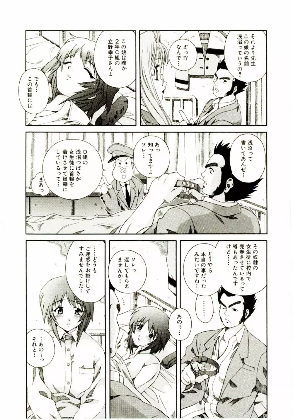 お茶の子祭² Page.131