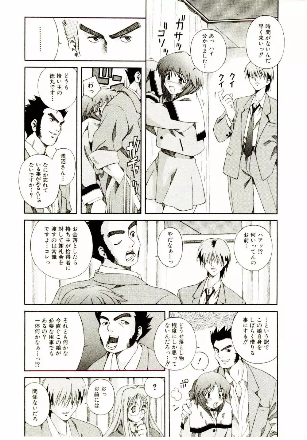 お茶の子祭² Page.133