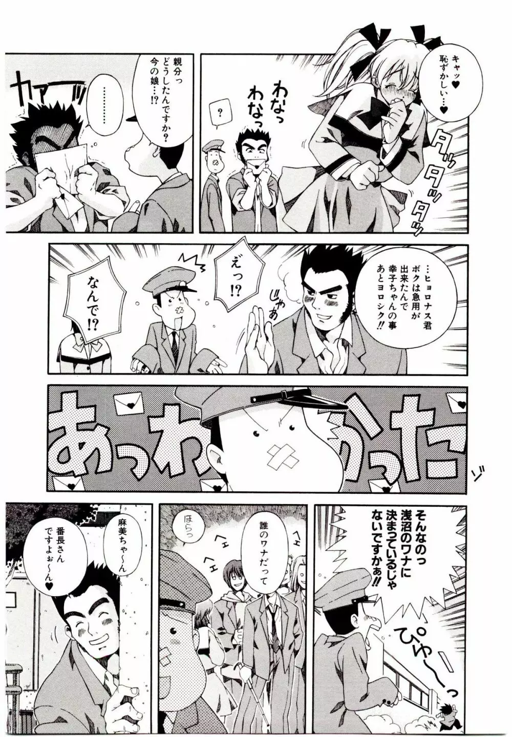 お茶の子祭² Page.136