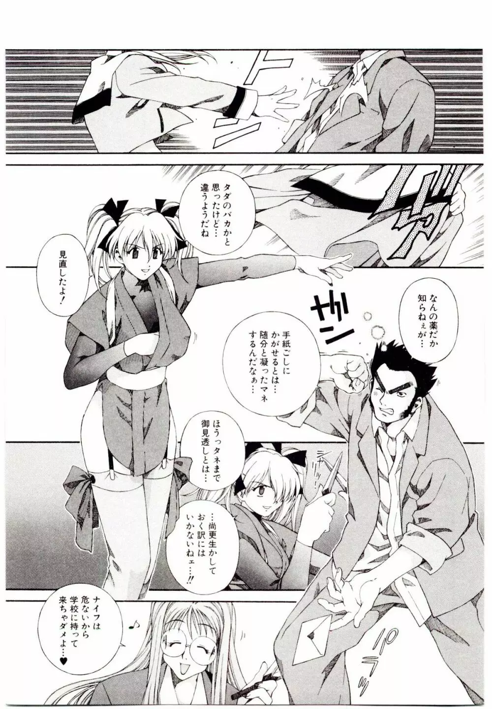 お茶の子祭² Page.138