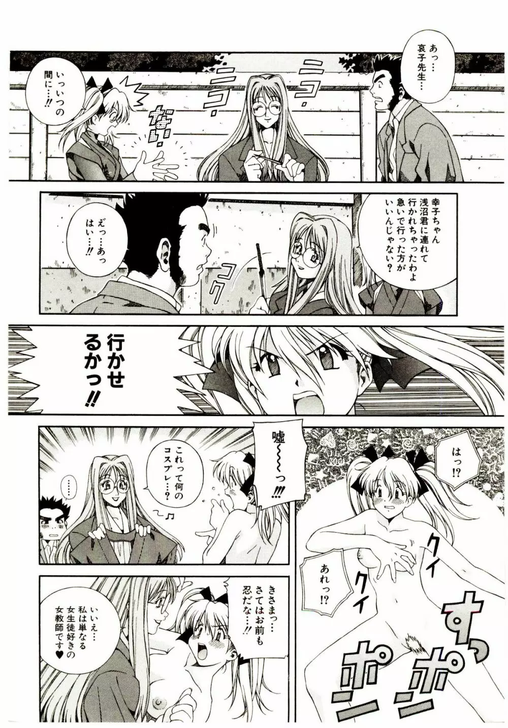 お茶の子祭² Page.139