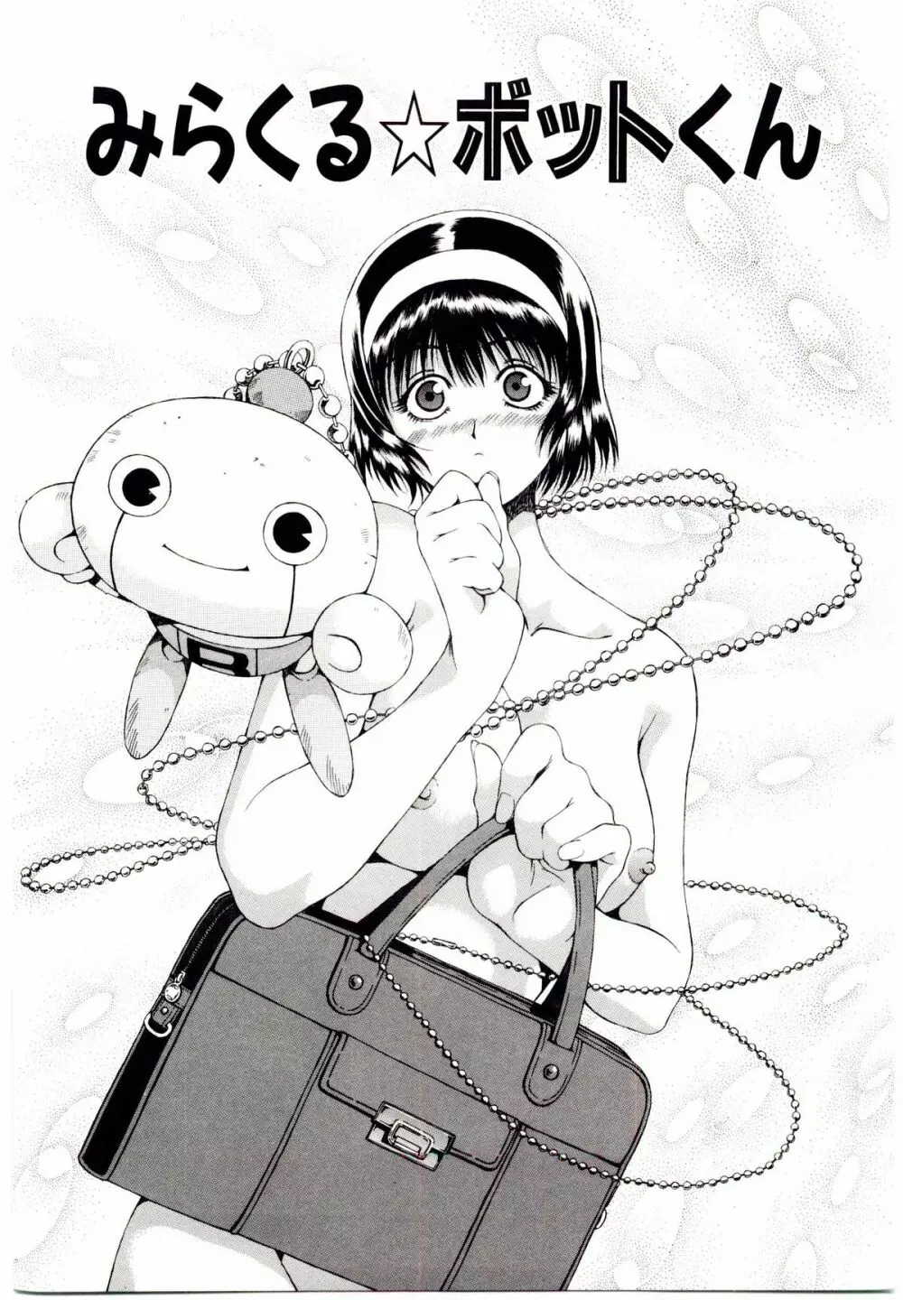 お茶の子祭² Page.148