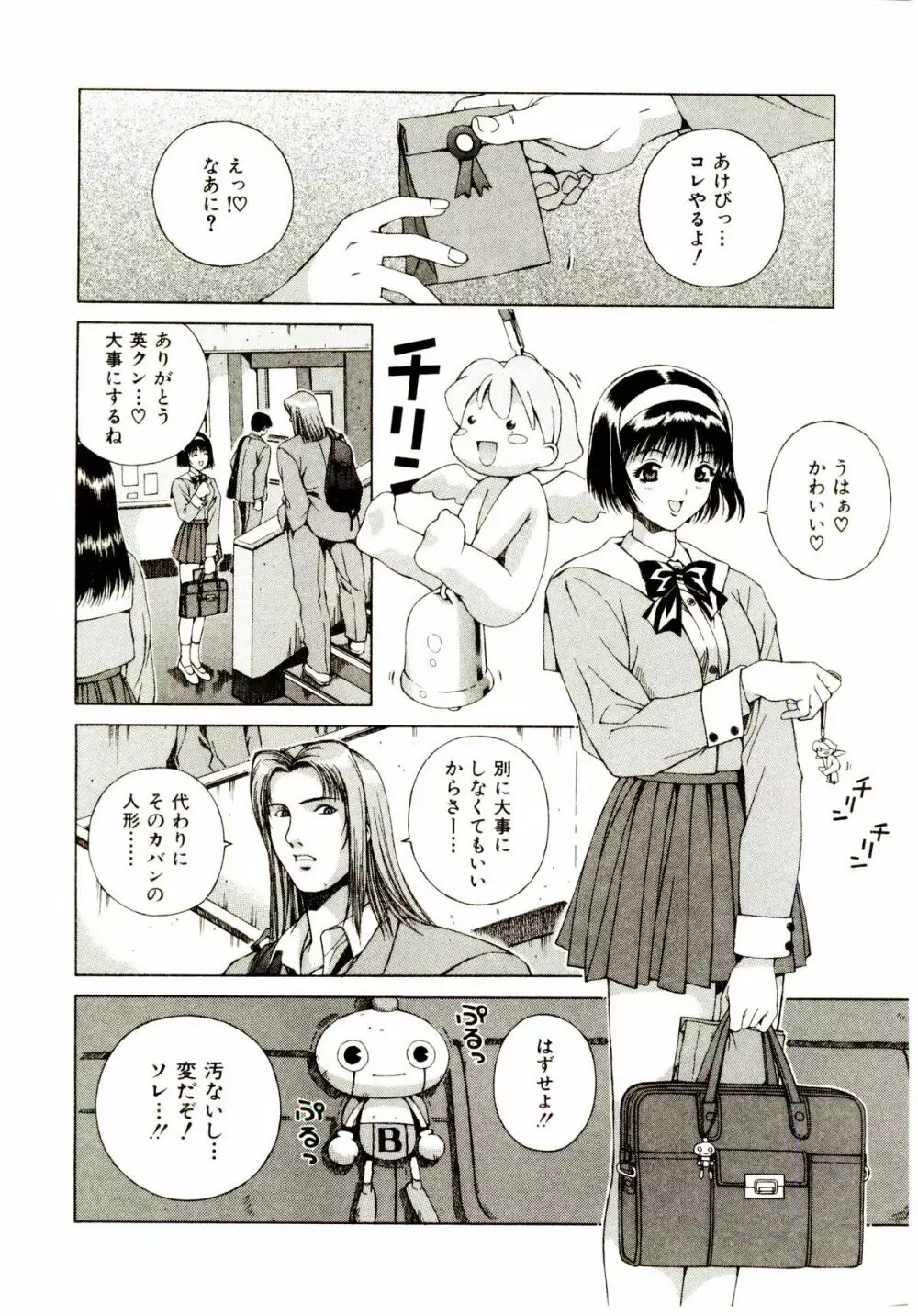 お茶の子祭² Page.149