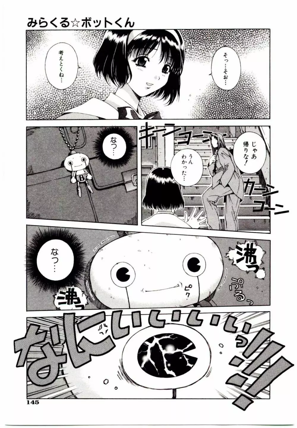 お茶の子祭² Page.150
