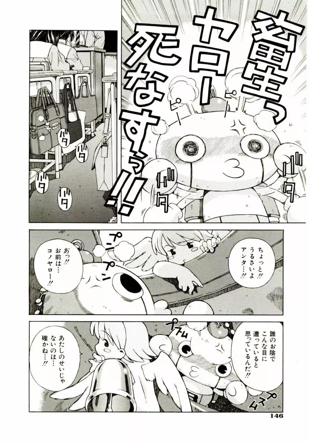 お茶の子祭² Page.151