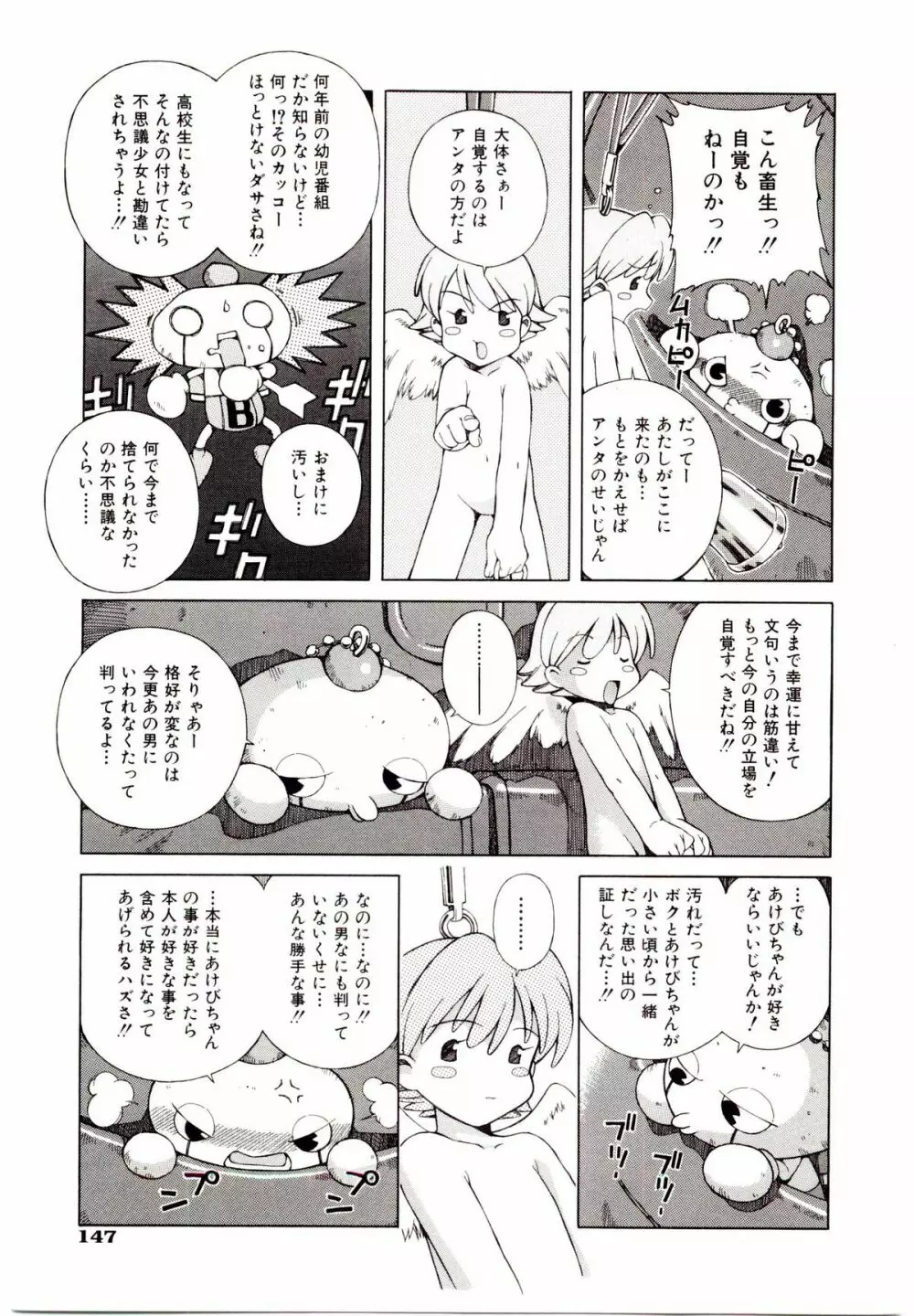お茶の子祭² Page.152