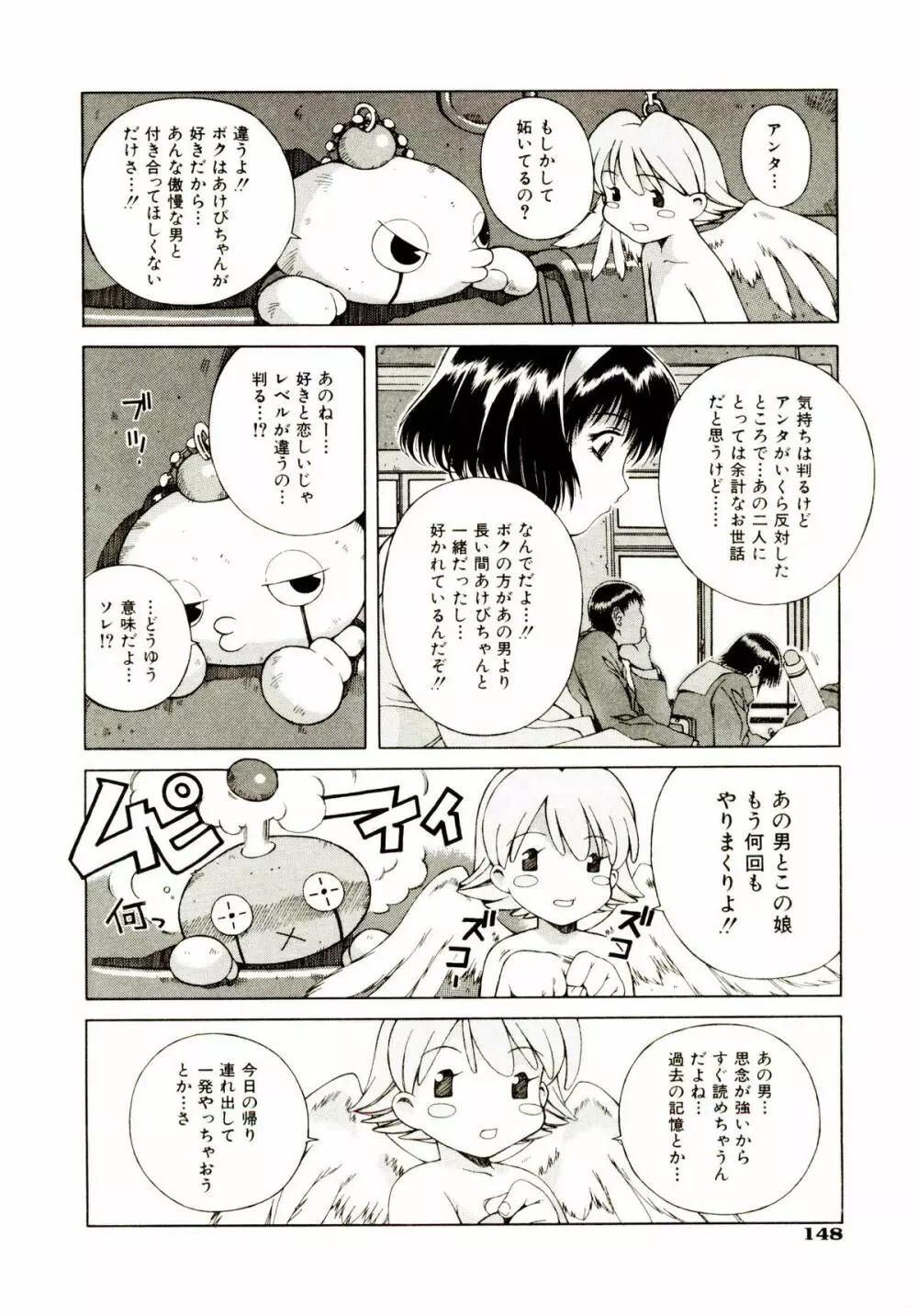 お茶の子祭² Page.153