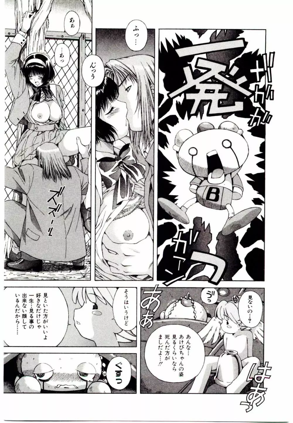 お茶の子祭² Page.154