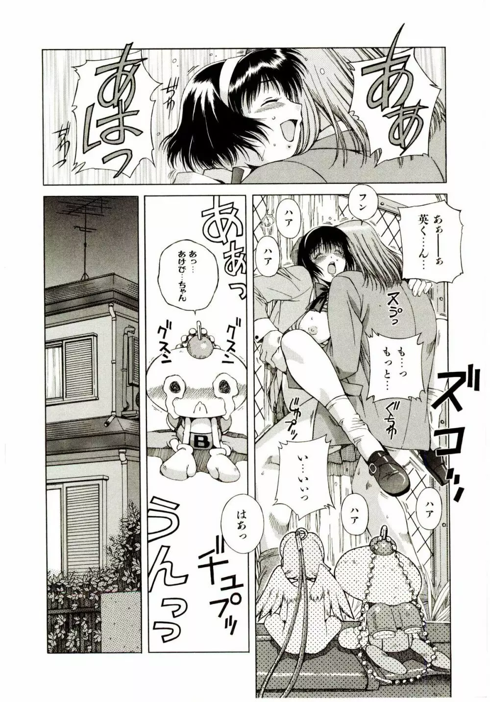 お茶の子祭² Page.155