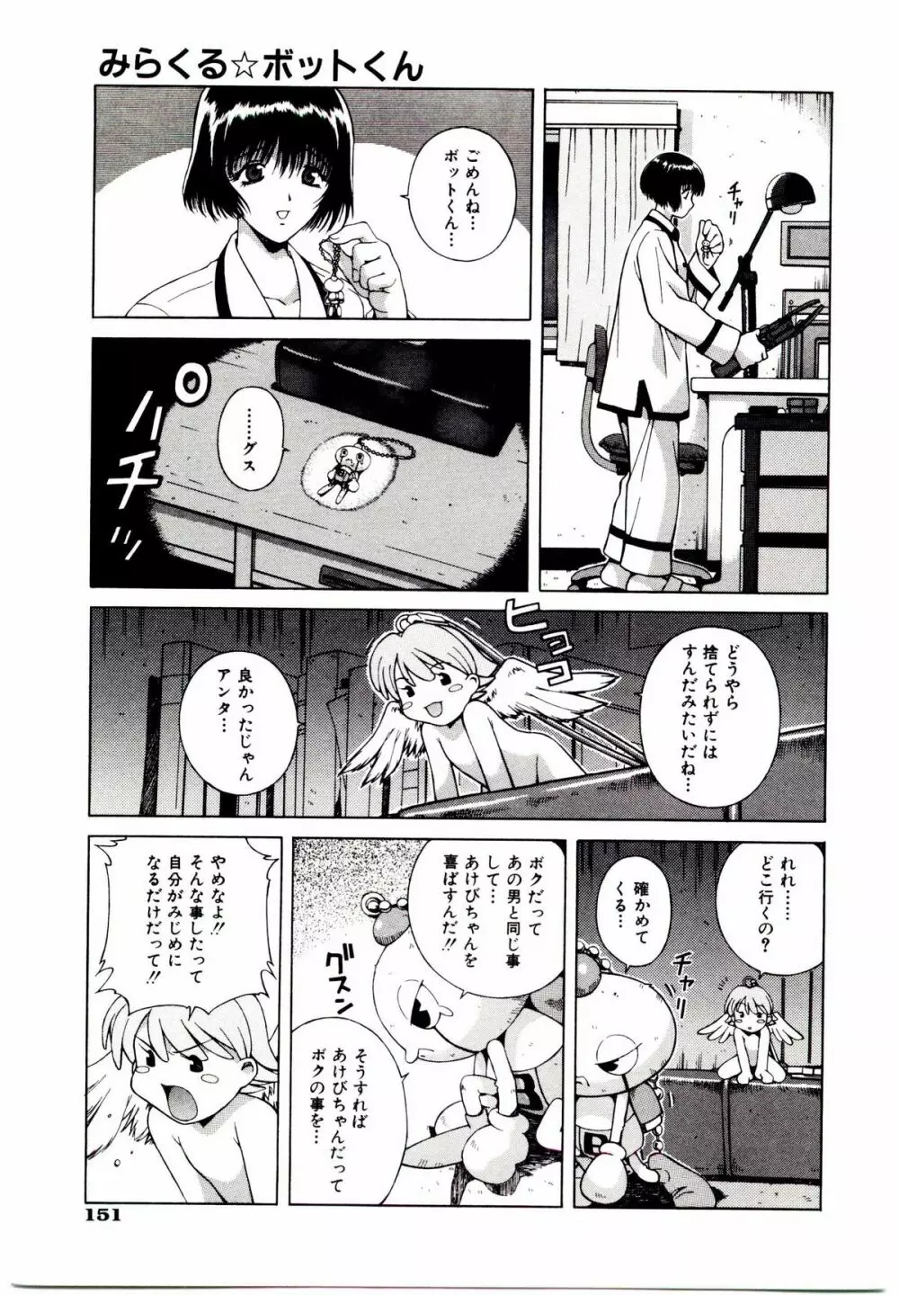 お茶の子祭² Page.156