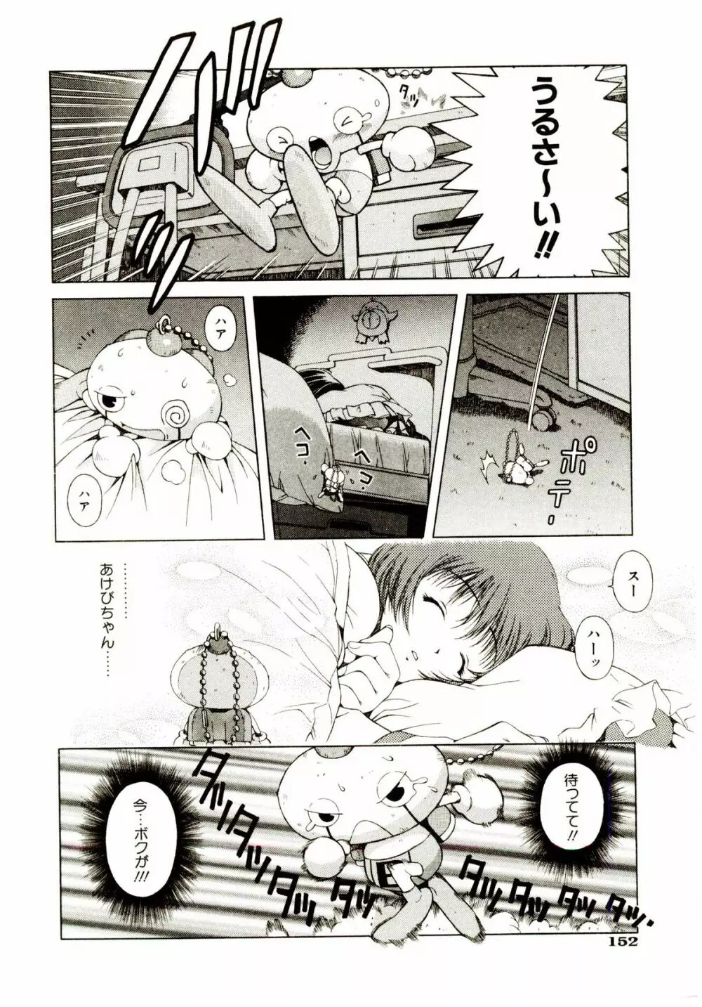 お茶の子祭² Page.157