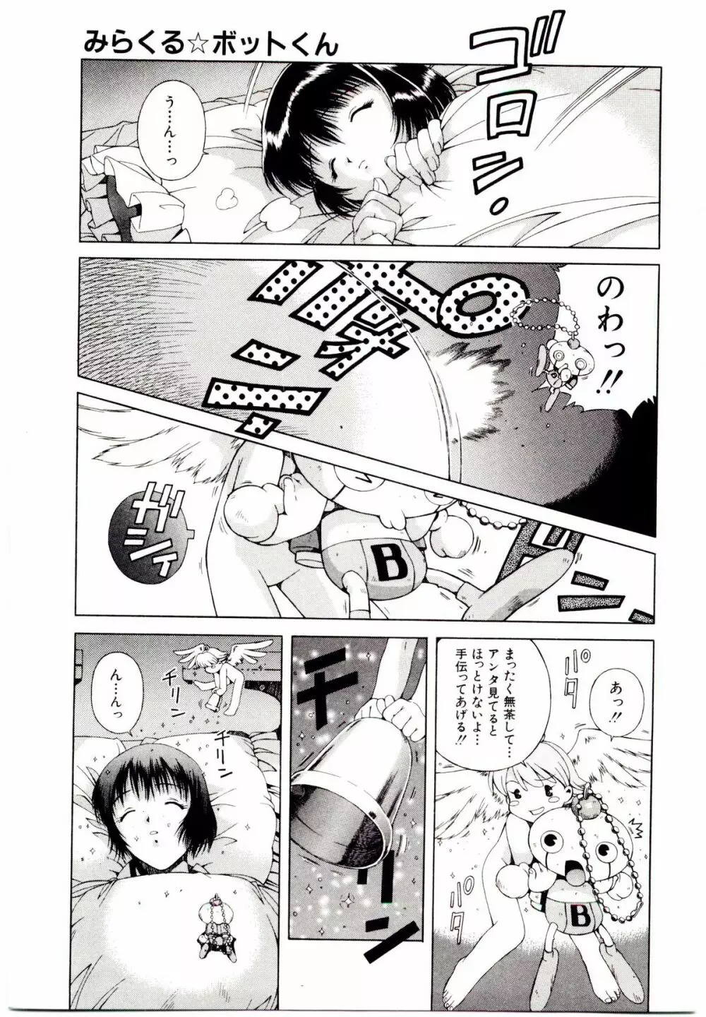 お茶の子祭² Page.158