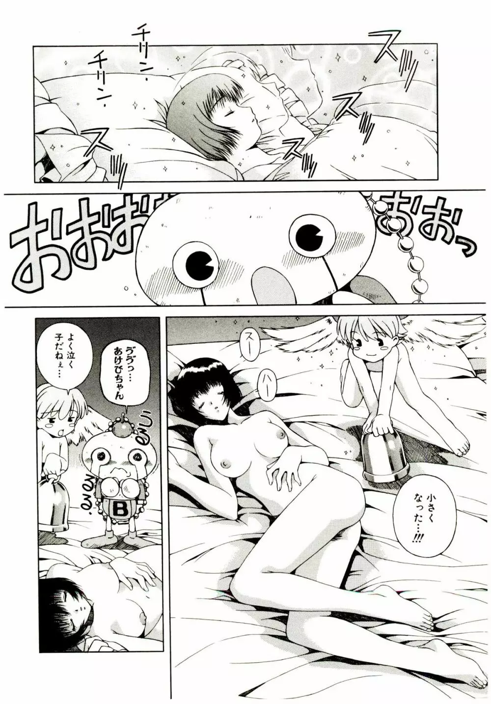 お茶の子祭² Page.159