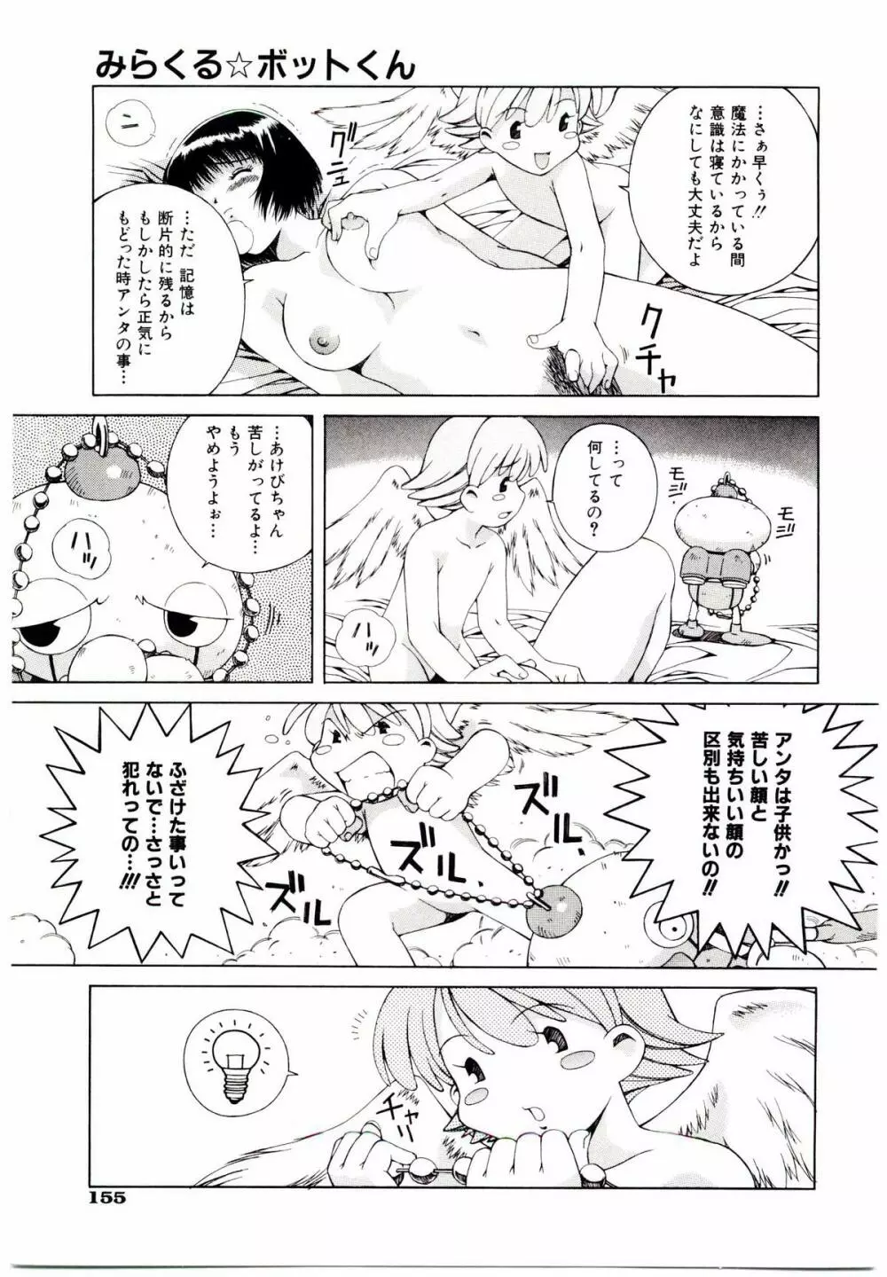 お茶の子祭² Page.160