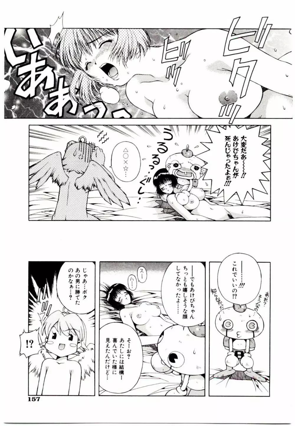 お茶の子祭² Page.162