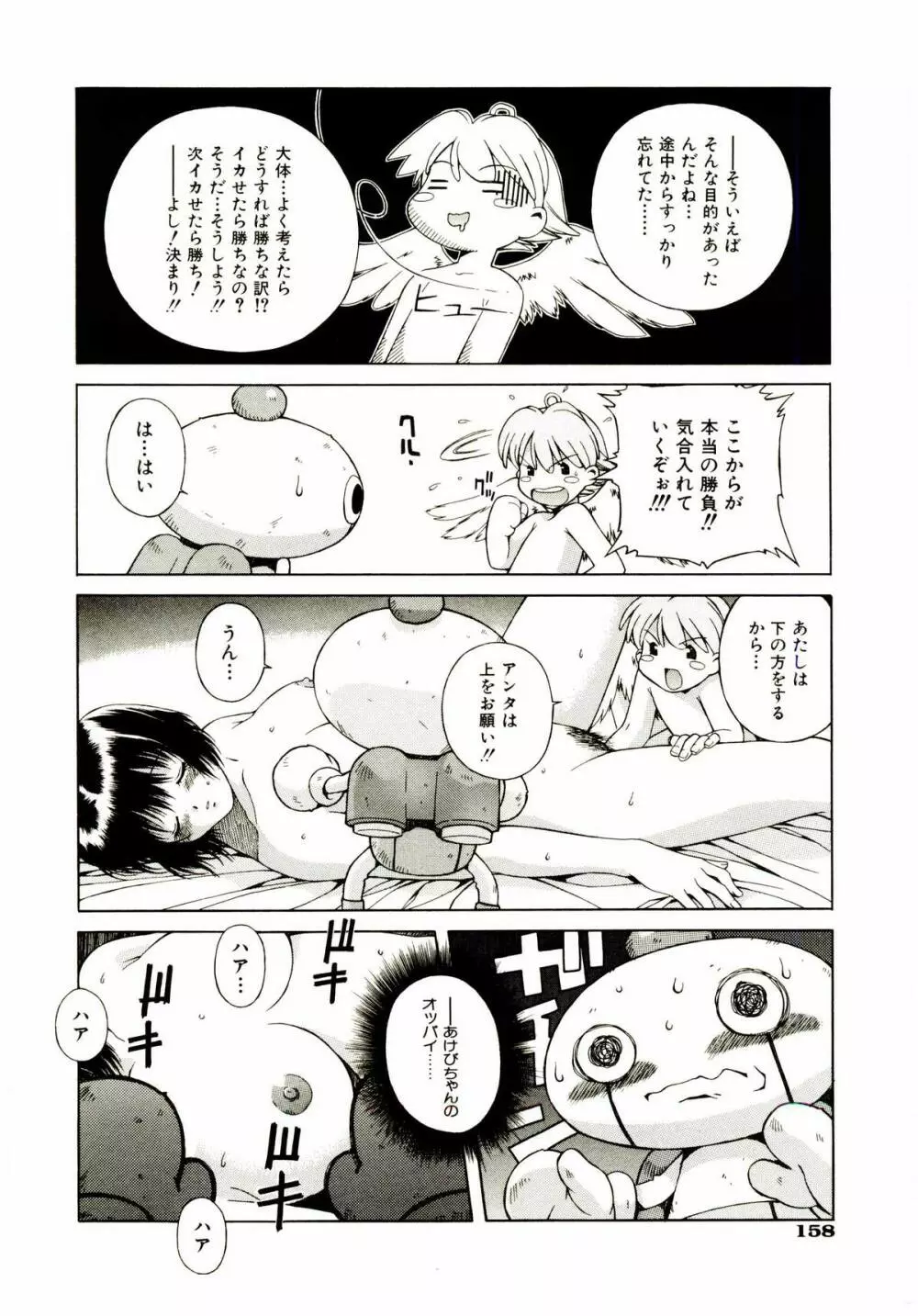 お茶の子祭² Page.163