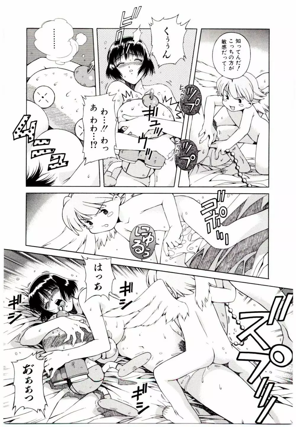 お茶の子祭² Page.164