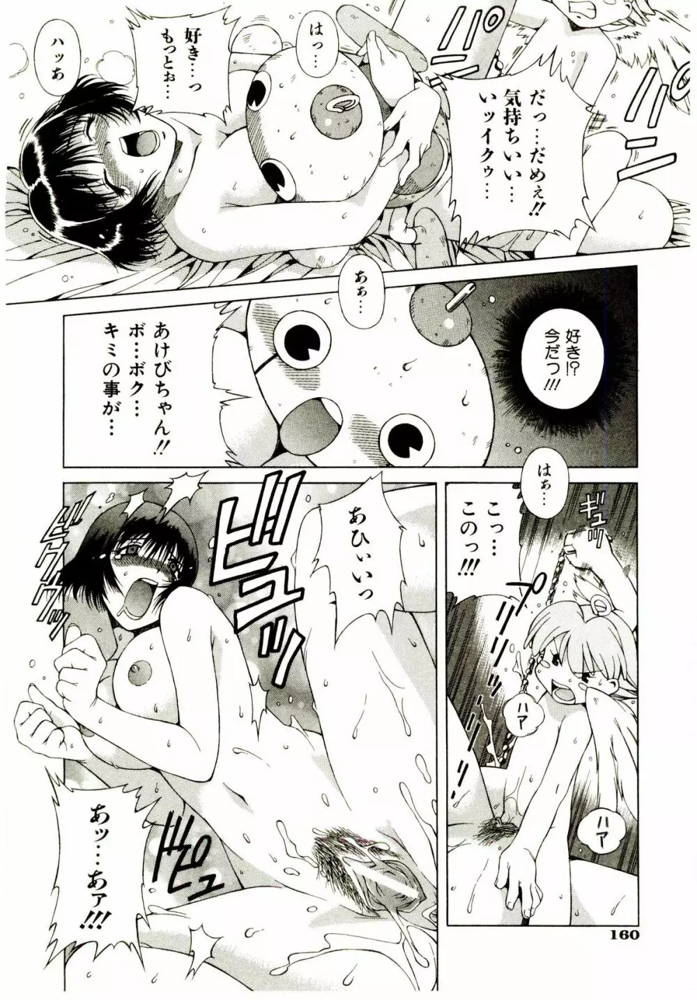 お茶の子祭² Page.165