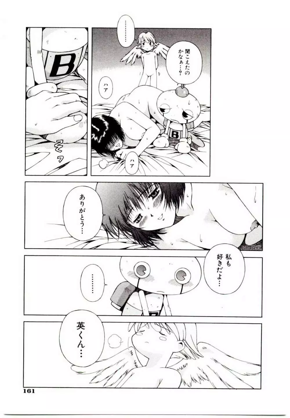お茶の子祭² Page.166