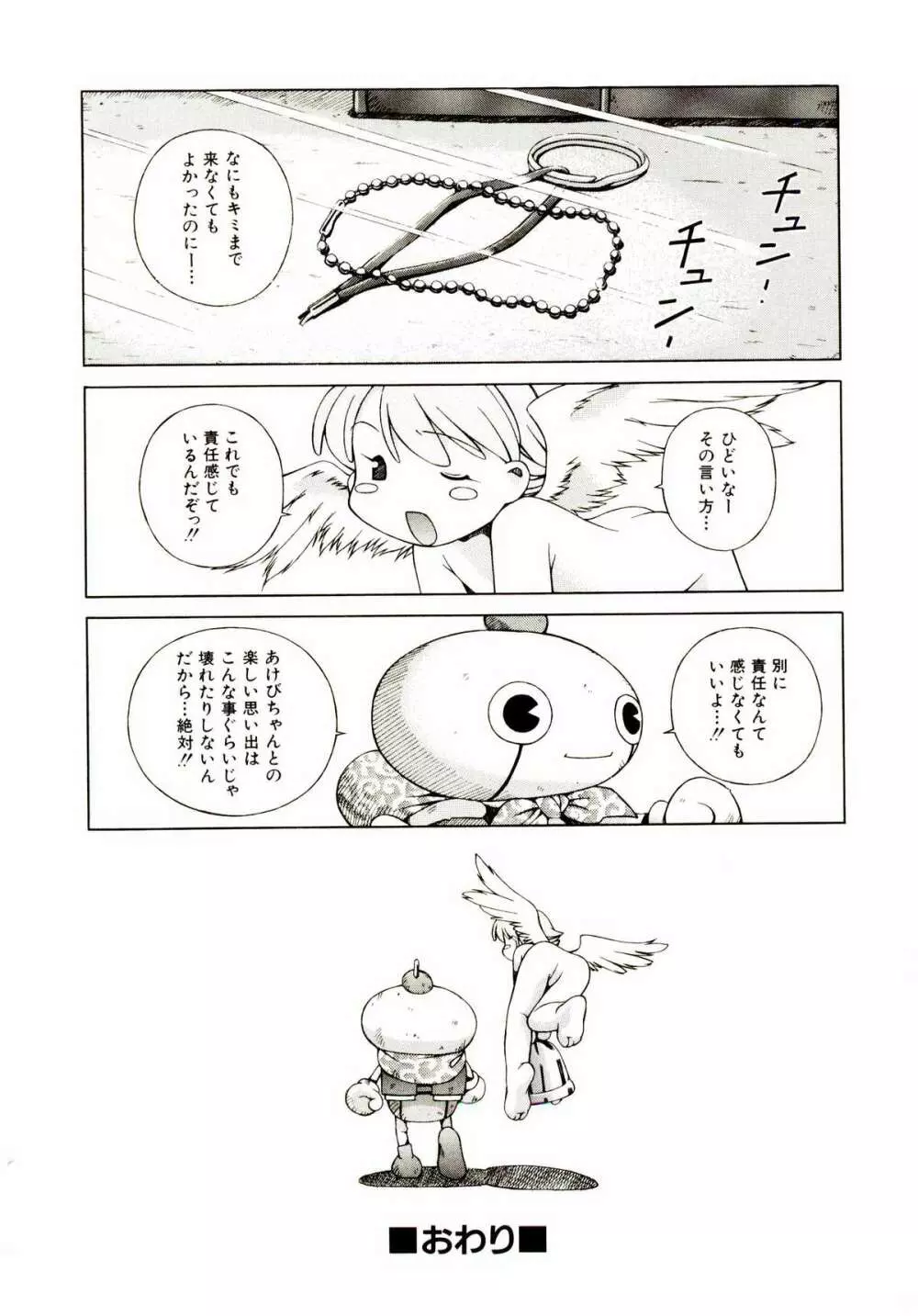 お茶の子祭² Page.167