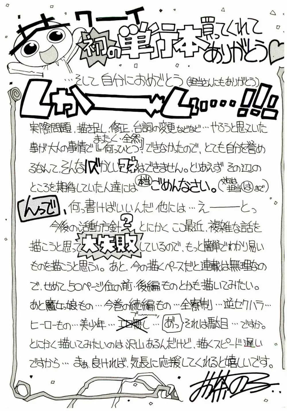 お茶の子祭² Page.169