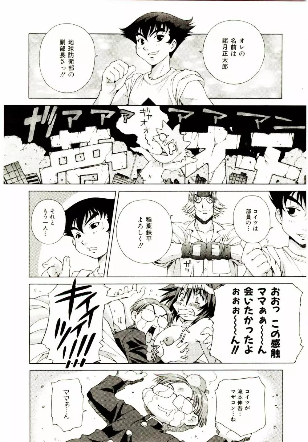 お茶の子祭² Page.17