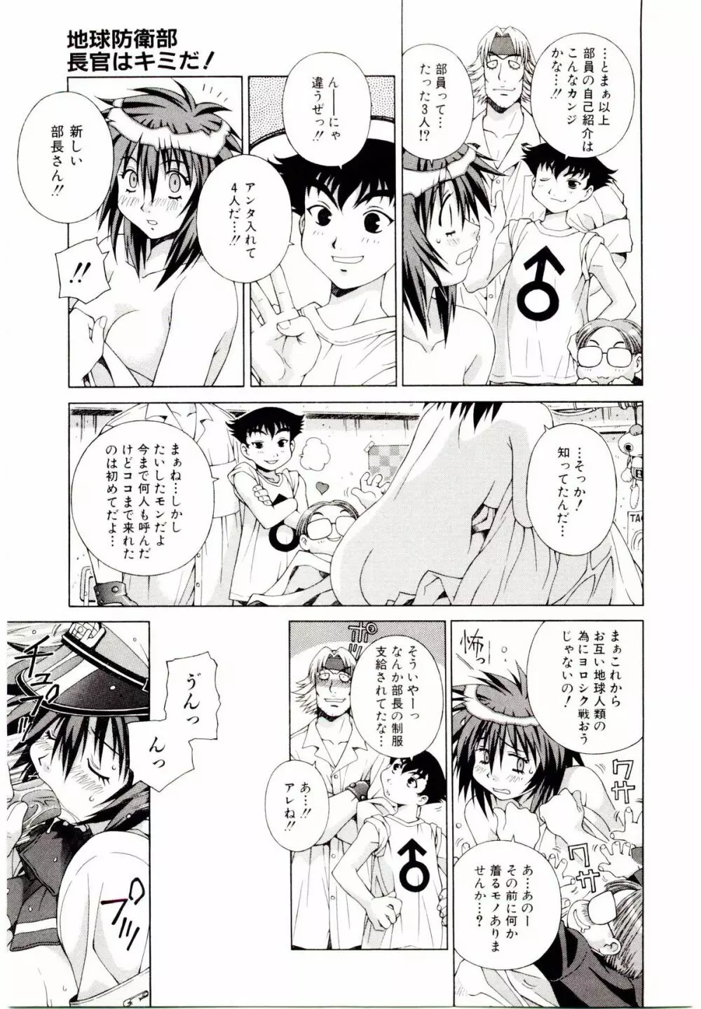 お茶の子祭² Page.18