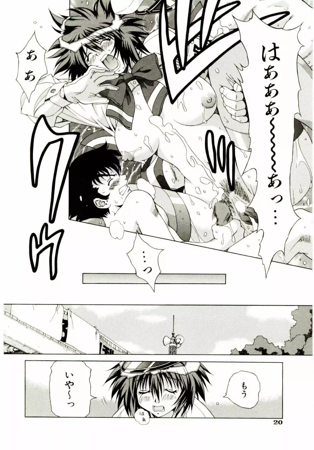 お茶の子祭² Page.25