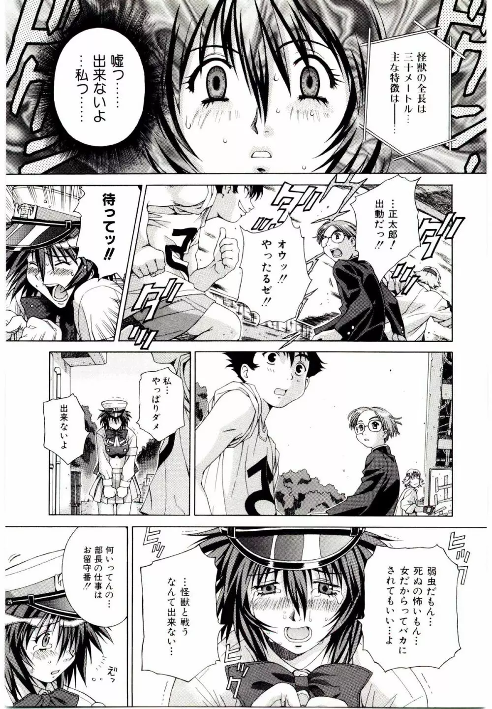 お茶の子祭² Page.28