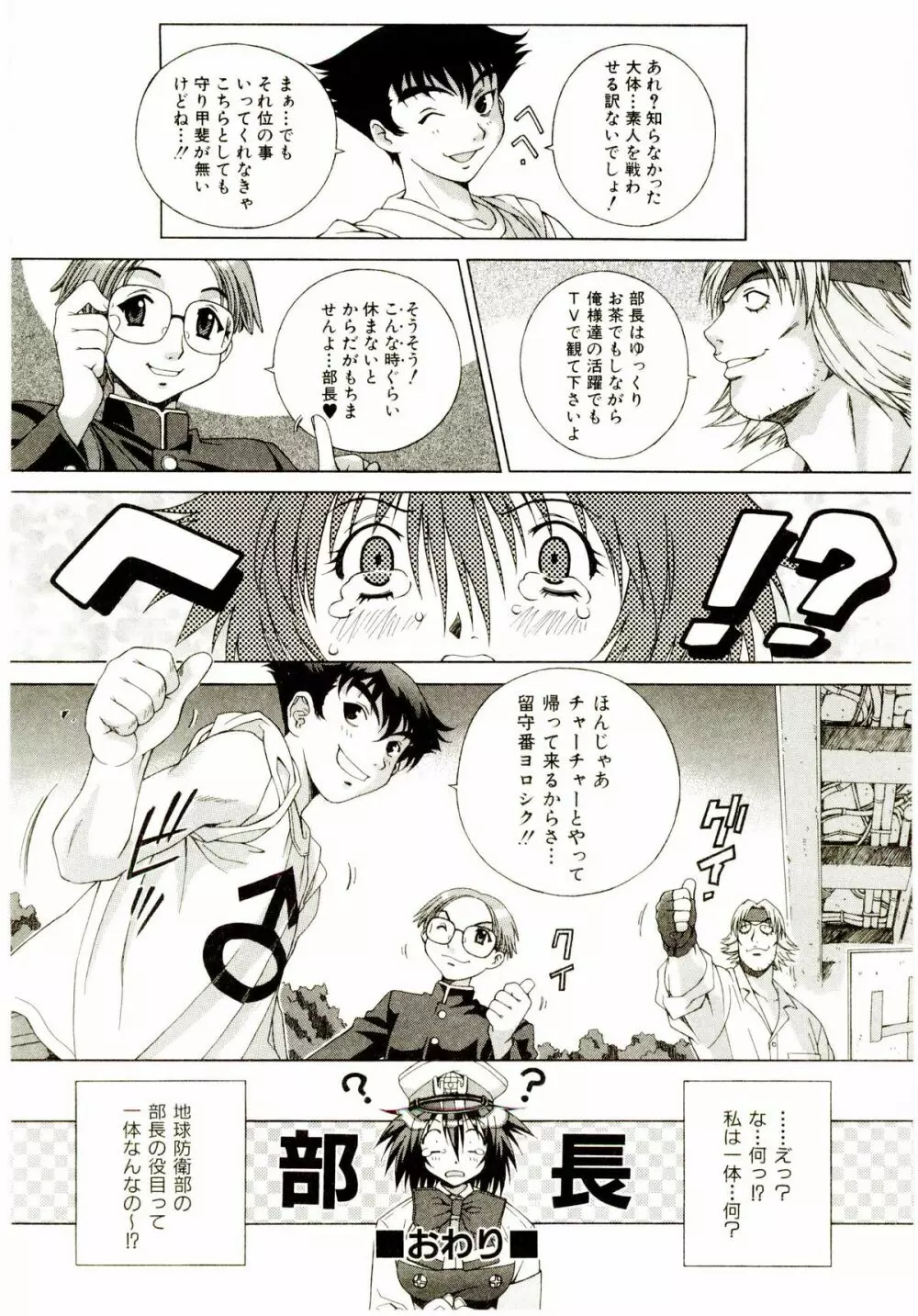 お茶の子祭² Page.29