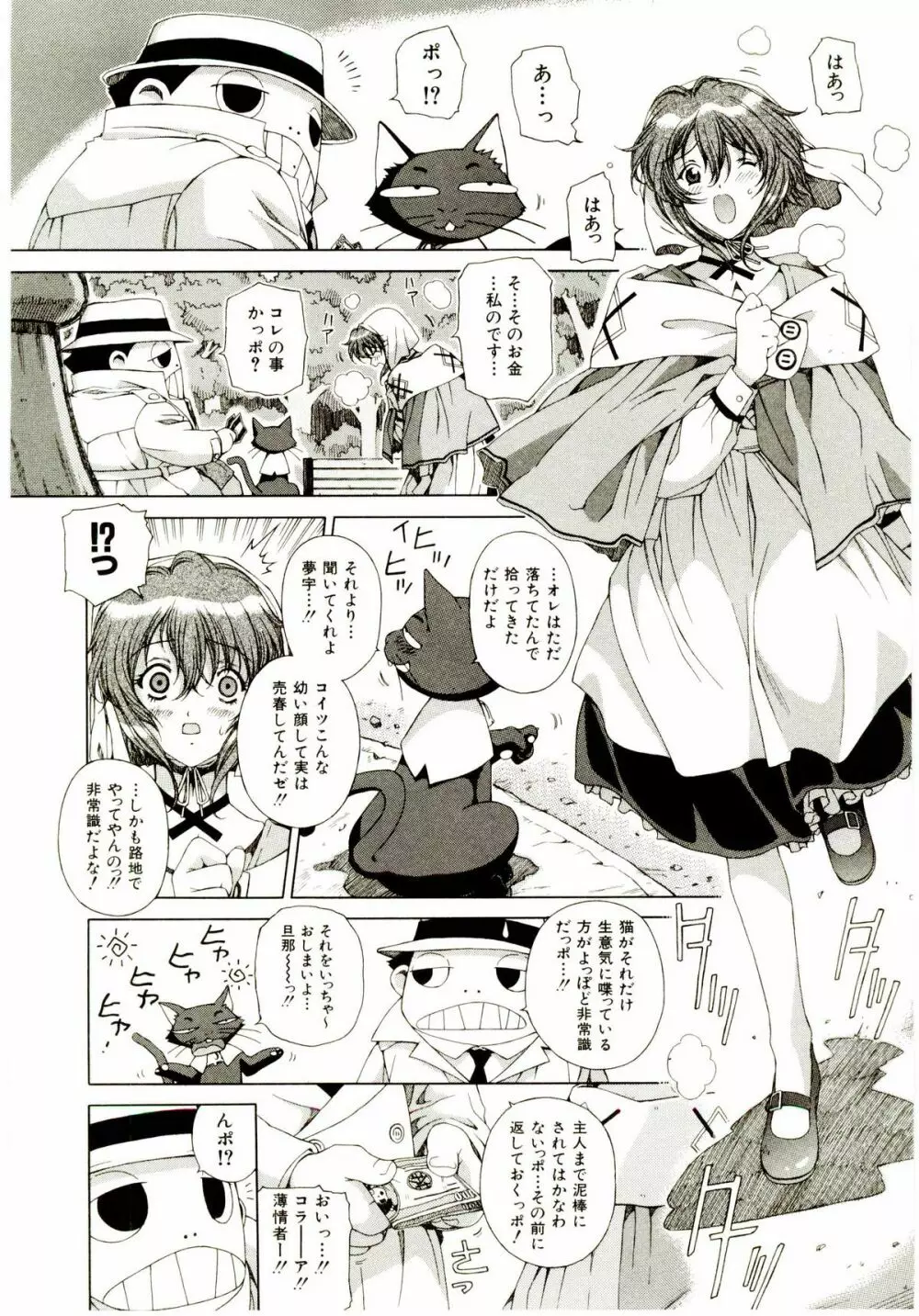 お茶の子祭² Page.33